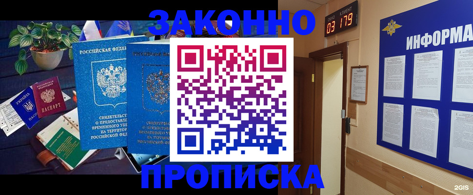 прописка паспорт в Черногорске