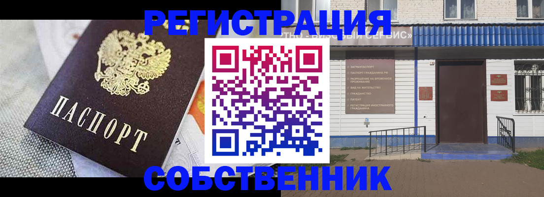 временная регистрация собственник в Черногорске