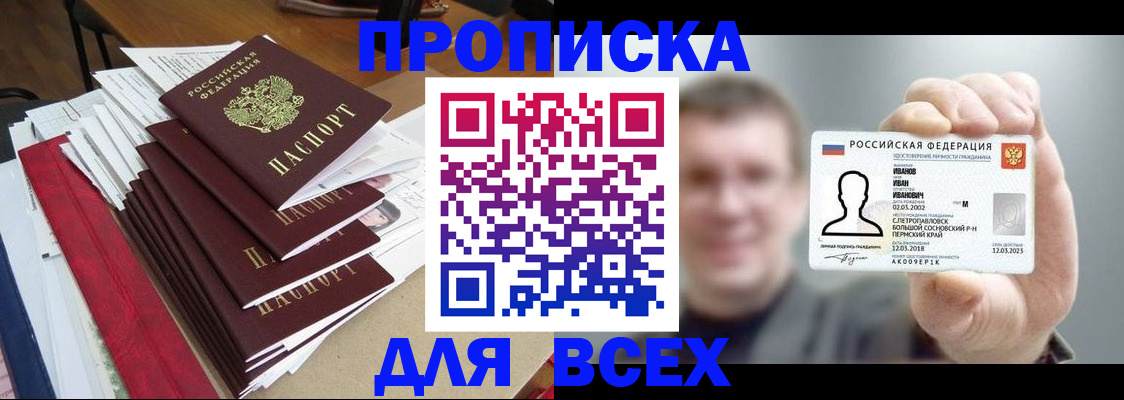 временная регистрация гарантия в Черногорске