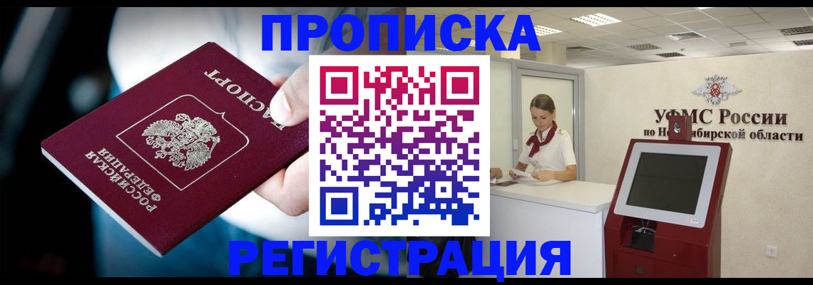 прописка паспорт в Черногорске