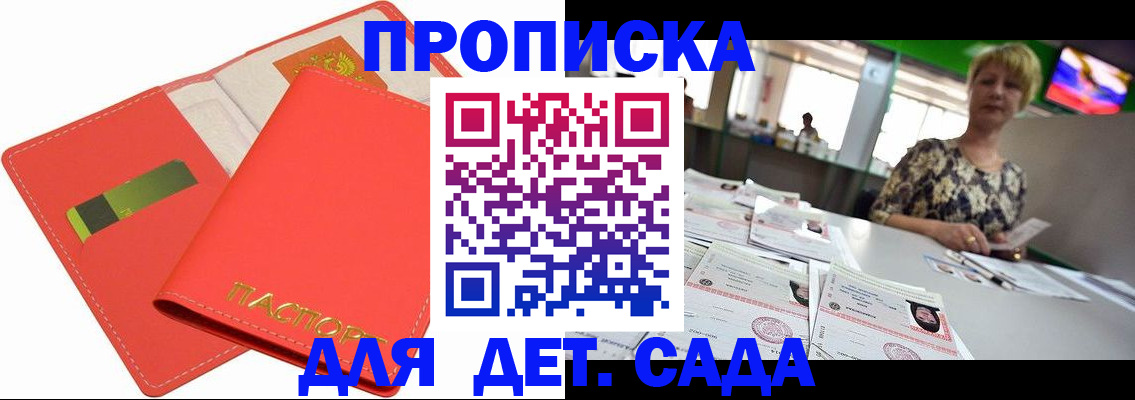 купить прописку в Черногорске