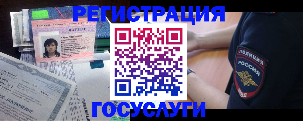 временная регистрация для всех в Черногорске