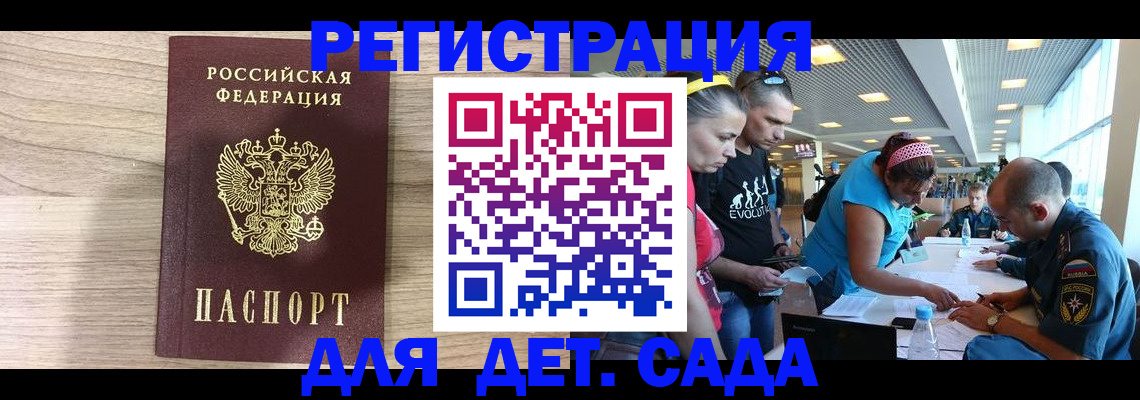прописка ребенка в Черногорске