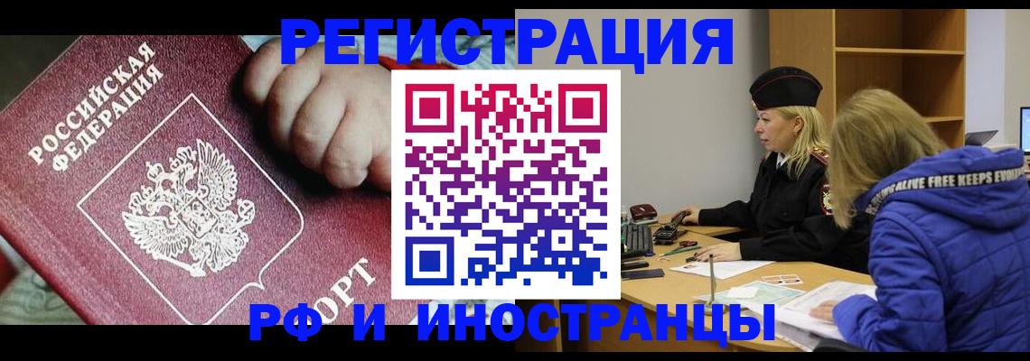 временная регистрация недорого в Черногорске