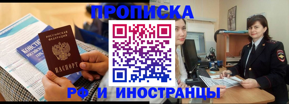 прописка поиск в Черногорске