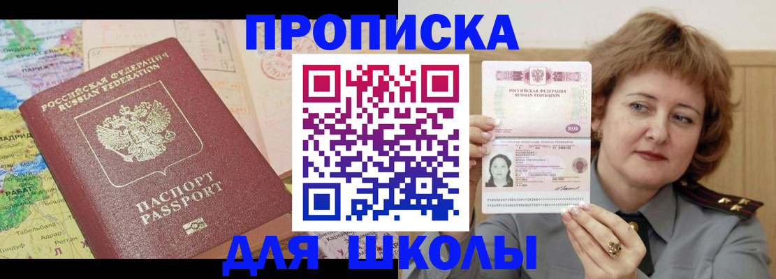 временная регистрация в квартире в Черногорске