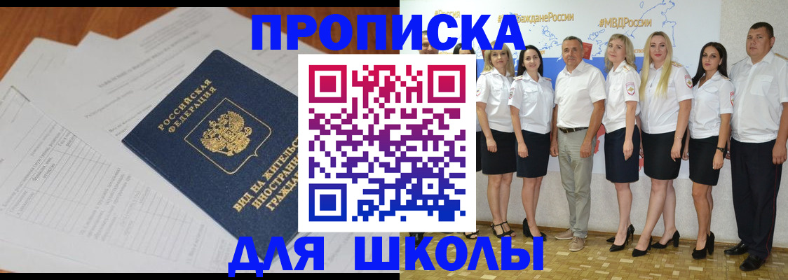 прописка иностранных граждан в Черногорске